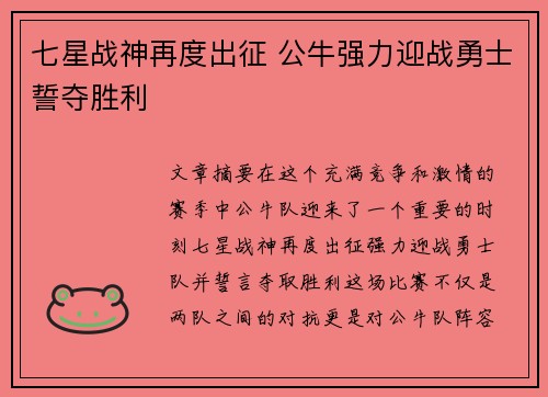 七星战神再度出征 公牛强力迎战勇士誓夺胜利