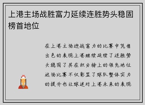 上港主场战胜富力延续连胜势头稳固榜首地位