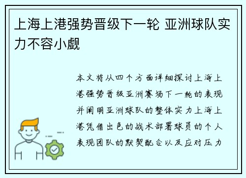 上海上港强势晋级下一轮 亚洲球队实力不容小觑