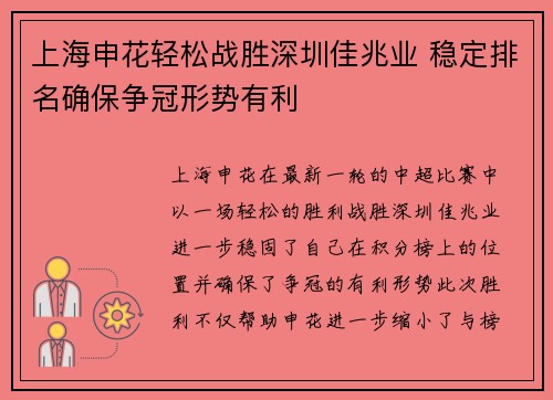 上海申花轻松战胜深圳佳兆业 稳定排名确保争冠形势有利