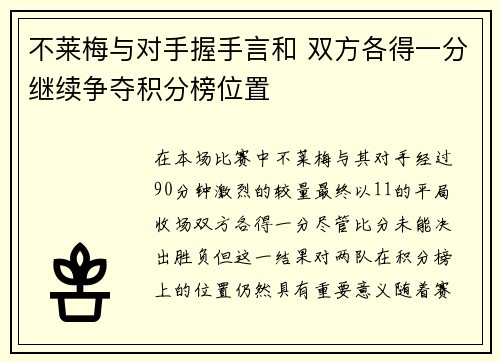 不莱梅与对手握手言和 双方各得一分继续争夺积分榜位置