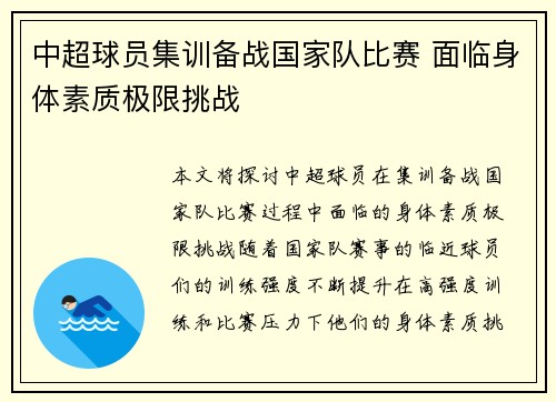 中超球员集训备战国家队比赛 面临身体素质极限挑战