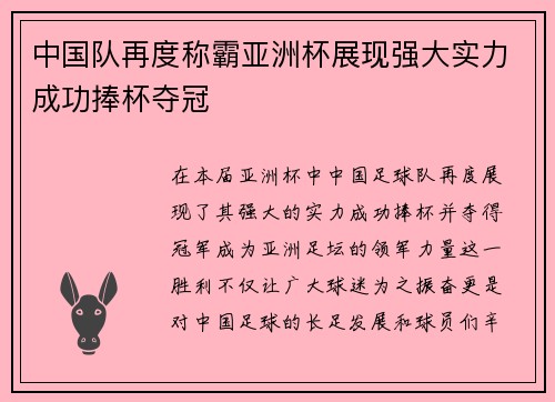 中国队再度称霸亚洲杯展现强大实力成功捧杯夺冠