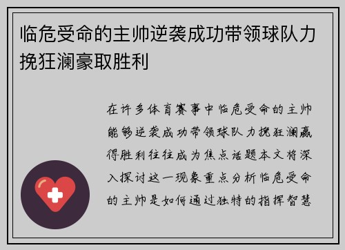 临危受命的主帅逆袭成功带领球队力挽狂澜豪取胜利