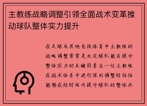 主教练战略调整引领全面战术变革推动球队整体实力提升