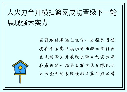 人火力全开横扫篮网成功晋级下一轮展现强大实力