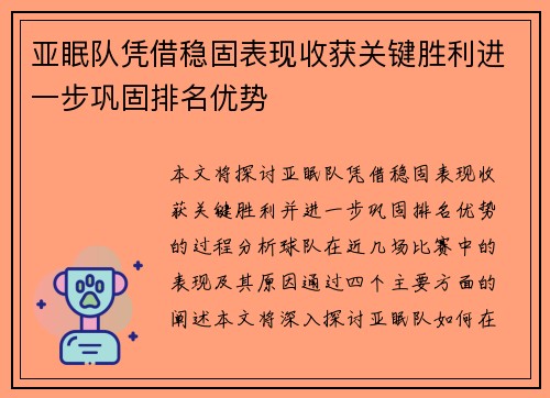 亚眠队凭借稳固表现收获关键胜利进一步巩固排名优势