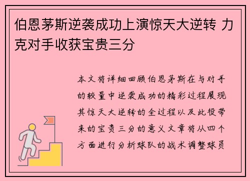 伯恩茅斯逆袭成功上演惊天大逆转 力克对手收获宝贵三分
