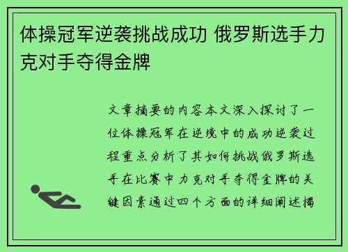 体操冠军逆袭挑战成功 俄罗斯选手力克对手夺得金牌