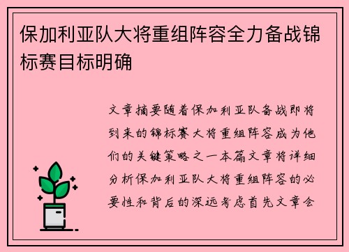 保加利亚队大将重组阵容全力备战锦标赛目标明确