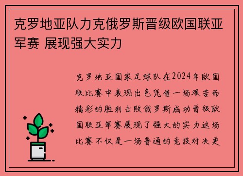 克罗地亚队力克俄罗斯晋级欧国联亚军赛 展现强大实力