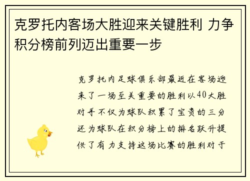 克罗托内客场大胜迎来关键胜利 力争积分榜前列迈出重要一步