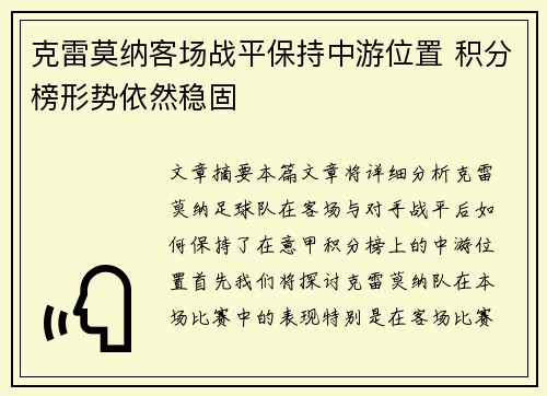 克雷莫纳客场战平保持中游位置 积分榜形势依然稳固
