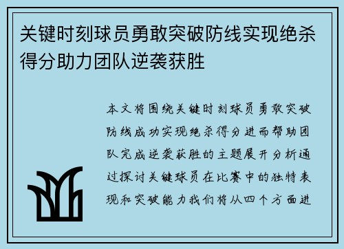 关键时刻球员勇敢突破防线实现绝杀得分助力团队逆袭获胜