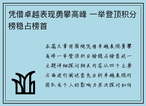 凭借卓越表现勇攀高峰 一举登顶积分榜稳占榜首