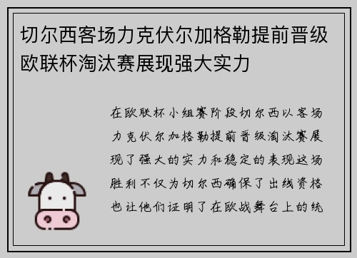 切尔西客场力克伏尔加格勒提前晋级欧联杯淘汰赛展现强大实力
