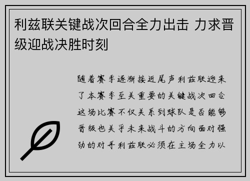 利兹联关键战次回合全力出击 力求晋级迎战决胜时刻