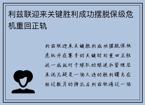 利兹联迎来关键胜利成功摆脱保级危机重回正轨
