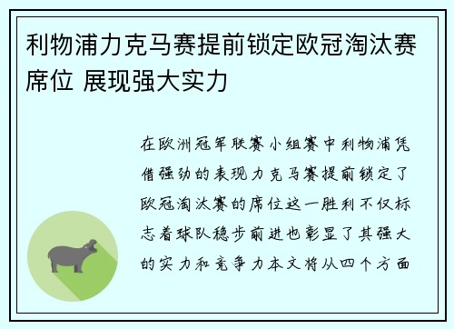利物浦力克马赛提前锁定欧冠淘汰赛席位 展现强大实力
