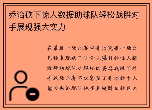 乔治砍下惊人数据助球队轻松战胜对手展现强大实力
