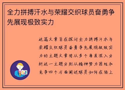 全力拼搏汗水与荣耀交织球员奋勇争先展现极致实力