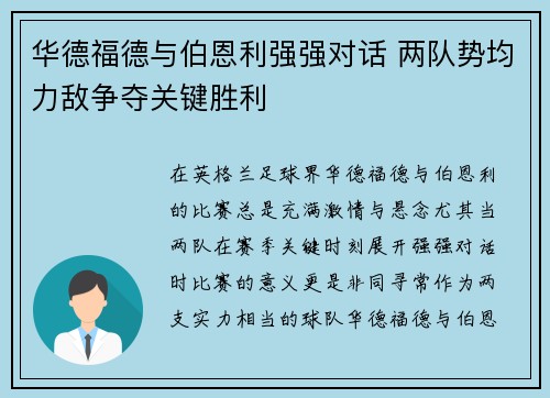 华德福德与伯恩利强强对话 两队势均力敌争夺关键胜利
