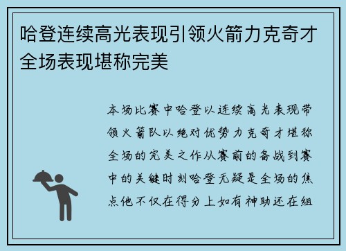 哈登连续高光表现引领火箭力克奇才全场表现堪称完美