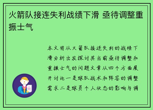火箭队接连失利战绩下滑 亟待调整重振士气