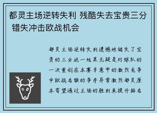 都灵主场逆转失利 残酷失去宝贵三分 错失冲击欧战机会