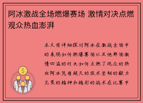 阿冰激战全场燃爆赛场 激情对决点燃观众热血澎湃