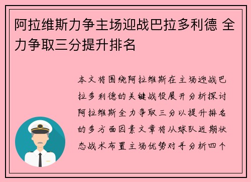 阿拉维斯力争主场迎战巴拉多利德 全力争取三分提升排名