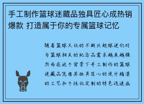 手工制作篮球迷藏品独具匠心成热销爆款 打造属于你的专属篮球记忆