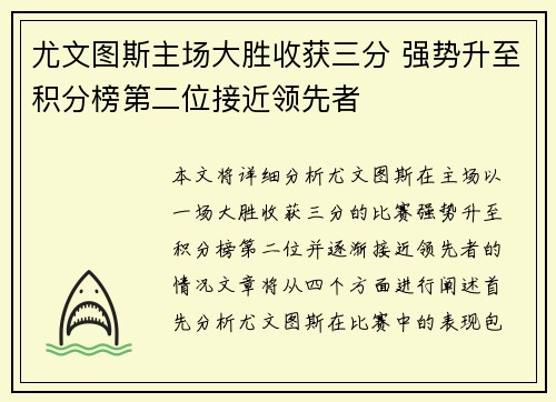 尤文图斯主场大胜收获三分 强势升至积分榜第二位接近领先者